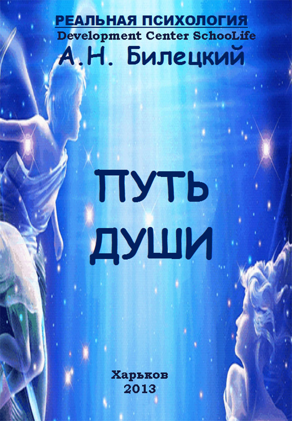 Шлях Душі